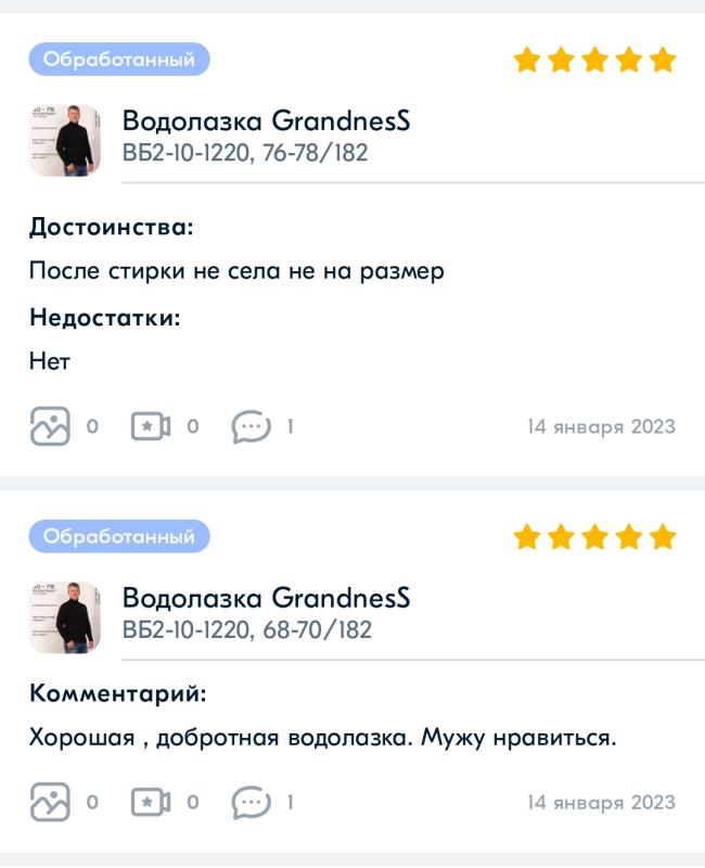 Отзыв на водолазку