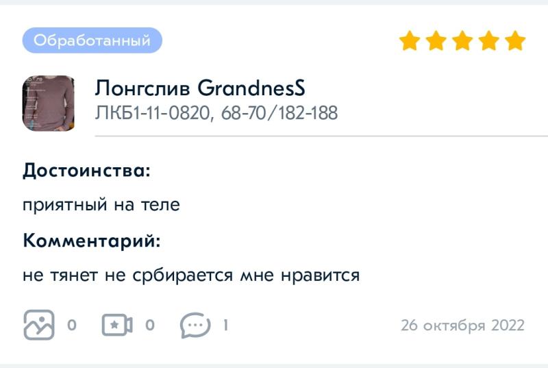 отзыв лонгслив