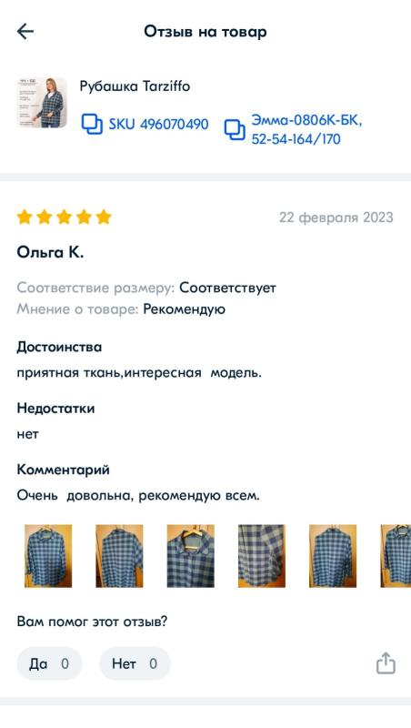 отзыв женская рубашка